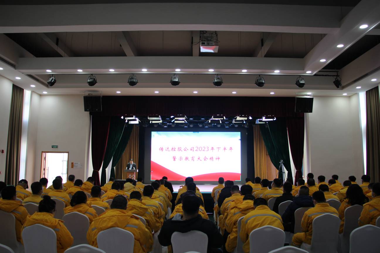 以案為鑒、警鐘長(zhǎng)鳴，華潤(rùn)電力盤錦公司召開警示教育大會(huì)