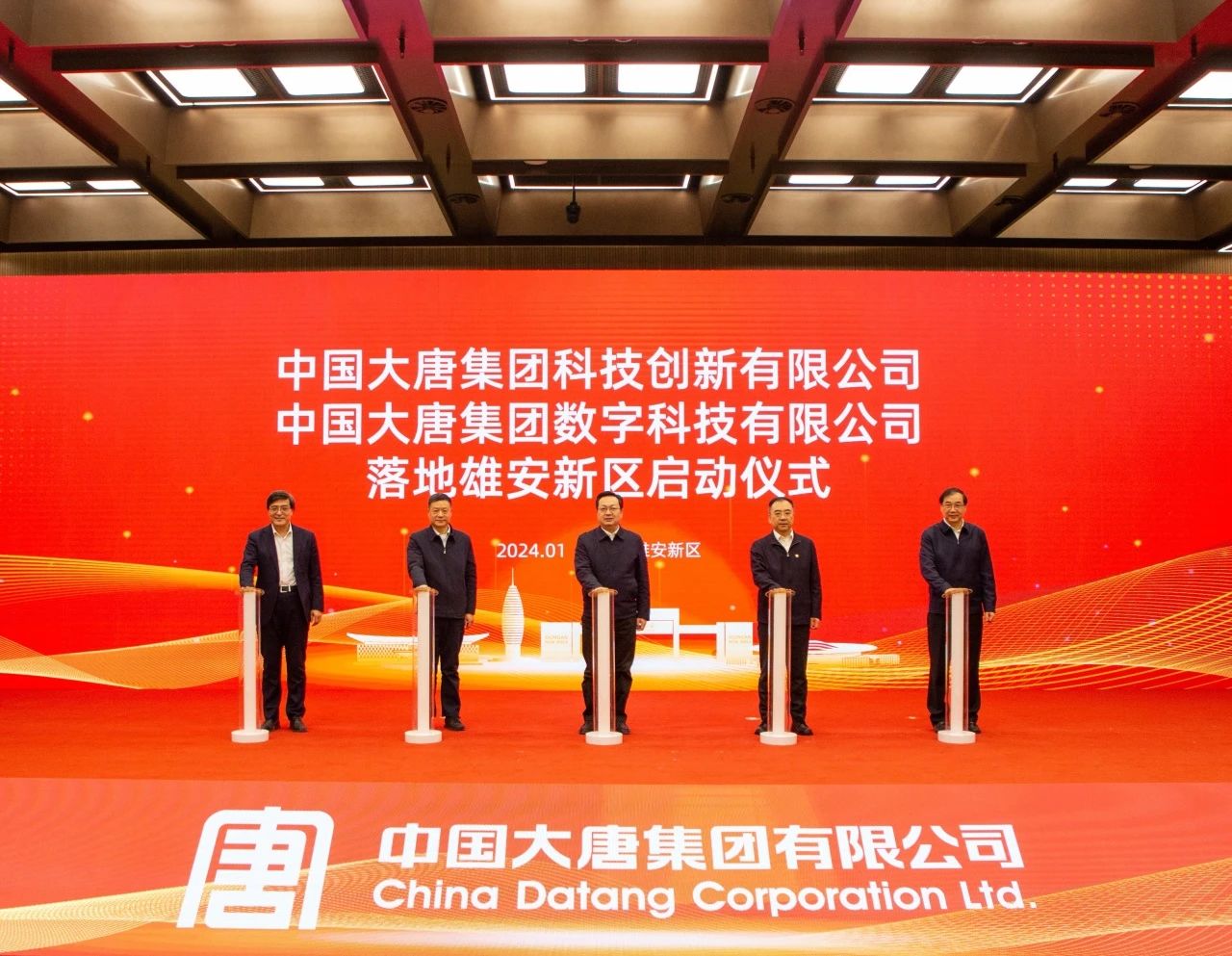 中國(guó)大唐科技創(chuàng)新公司、數(shù)字科技公司落地雄安新區(qū)