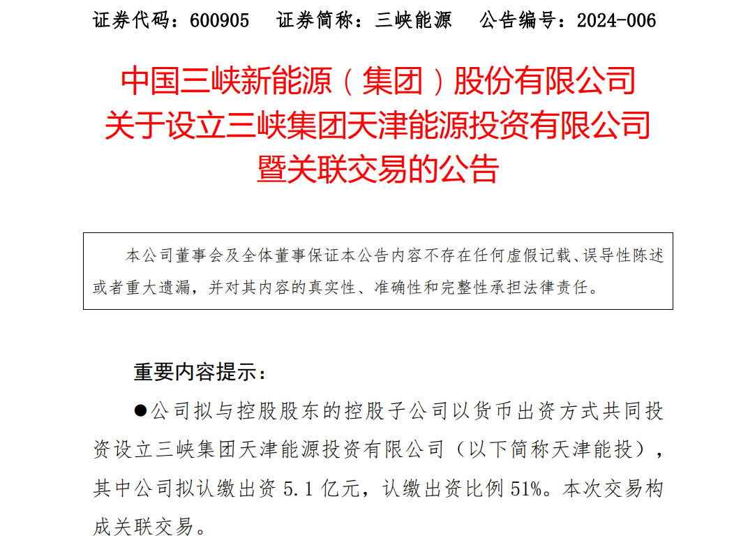 10億元！三峽集團成立新公司，布局環(huán)渤海海上風電