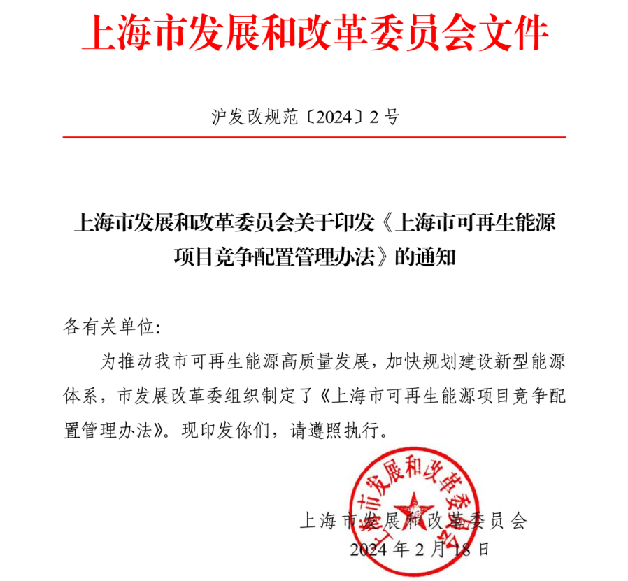 市場化并網(wǎng)陸上風電項目不實施競爭配置！上海市可再生能源項目競爭配置管理辦法出爐