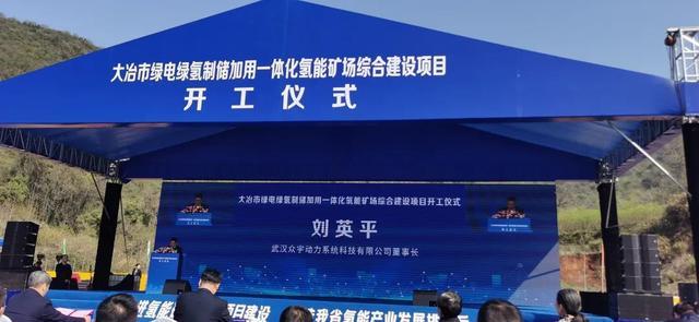 助力湖北省首個(gè)國(guó)家級(jí)氫能項(xiàng)目，武漢眾宇動(dòng)力持續(xù)推動(dòng)氫燃料電池產(chǎn)業(yè)化
