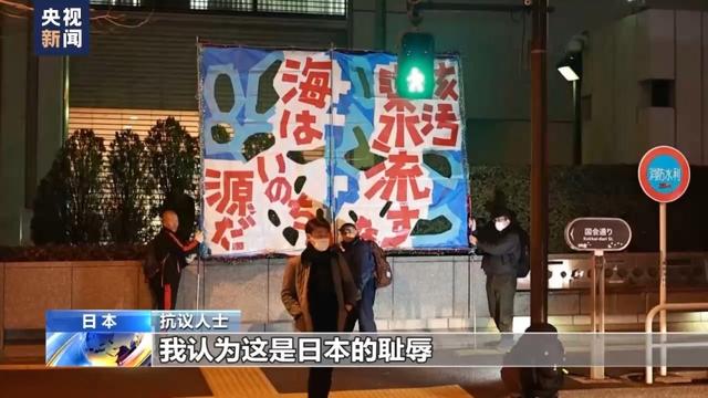 日本民眾舉行抗議，反對核污染水排海