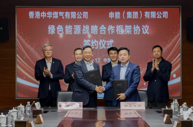 香港中華煤氣與申能集團簽訂合作框架協(xié)議，推動兩地綠色甲醇、氫能市場發(fā)展