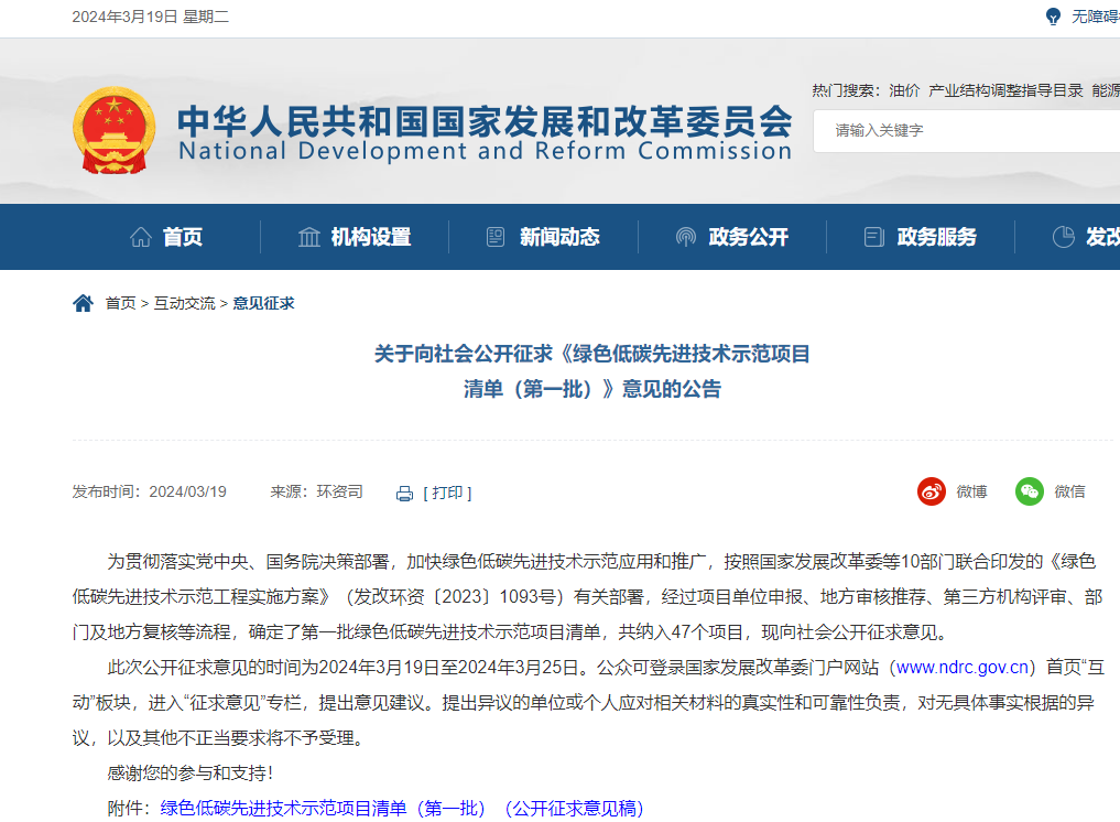 國家發(fā)改委公開征求意見！事關(guān)綠色低碳先進技術(shù)示范