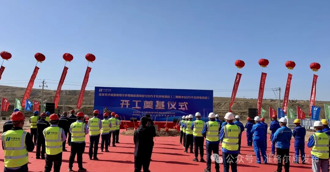 總投資30.83億元！又一風(fēng)電項(xiàng)目開工