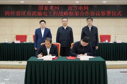 國家發(fā)改委舉辦國家電網(wǎng)、南方電網(wǎng)跨經(jīng)營區(qū)直流輸電工程戰(zhàn)略框架合作協(xié)議簽訂儀式