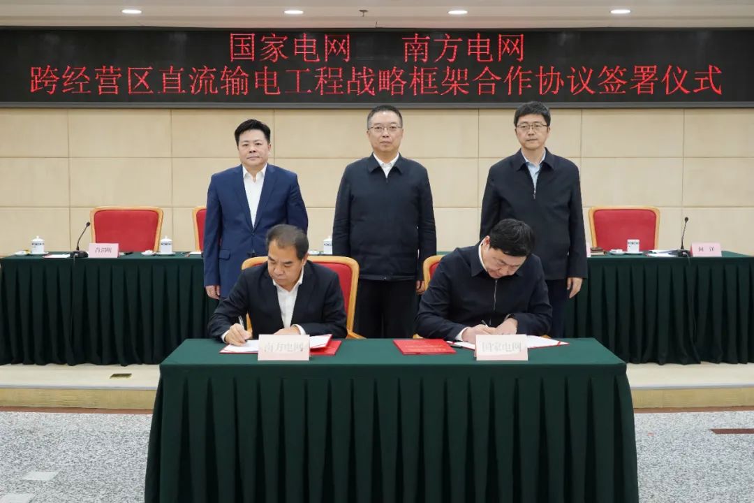 國家電網(wǎng)、南方電網(wǎng)在國家發(fā)展改革委簽訂一項(xiàng)戰(zhàn)略合作協(xié)議