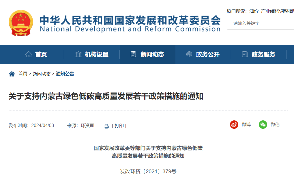 六部門：支持內(nèi)蒙古以更大力度發(fā)展新能源，重點(diǎn)在沙戈荒、邊境地區(qū)、采煤沉陷區(qū)等合理布局