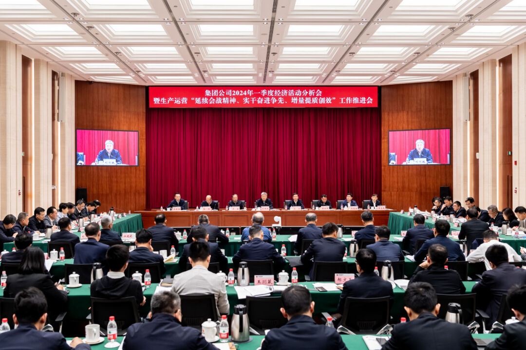國家能源集團(tuán)召開2024年一季度經(jīng)濟(jì)活動(dòng)分析會