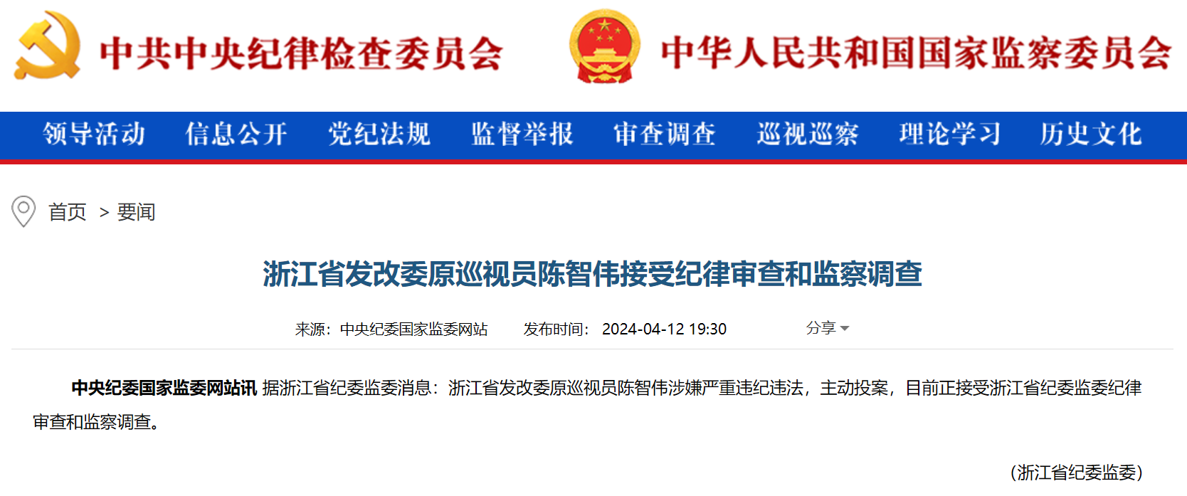 浙江省能源局原局長被查！