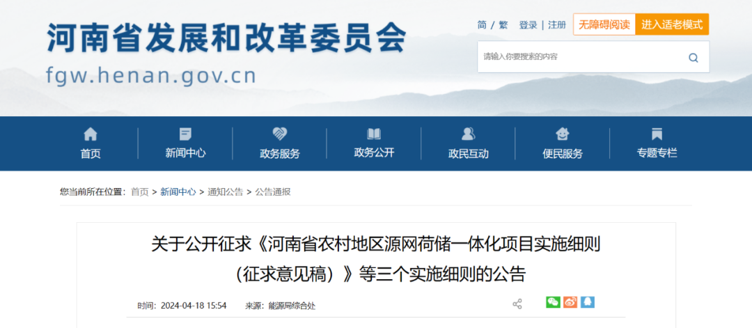 河南：整村開發(fā)類源網(wǎng)荷儲一體化項(xiàng)目綠電自發(fā)自用比例不低于50%，余量逐步參與電力市場交易