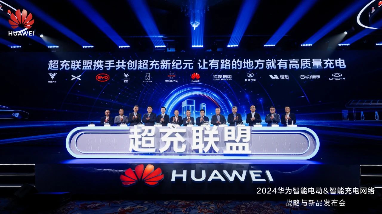 華為發(fā)布“一體三面”電動化戰(zhàn)略，并攜手客戶和伙伴成立“超充聯(lián)盟”