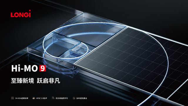 隆基再破世界紀錄，并發(fā)布第二代超高效BC產品