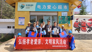 國網鹽源縣供電公司開展“孝老愛親”積分兌換活動，弘揚傳統(tǒng)美德
