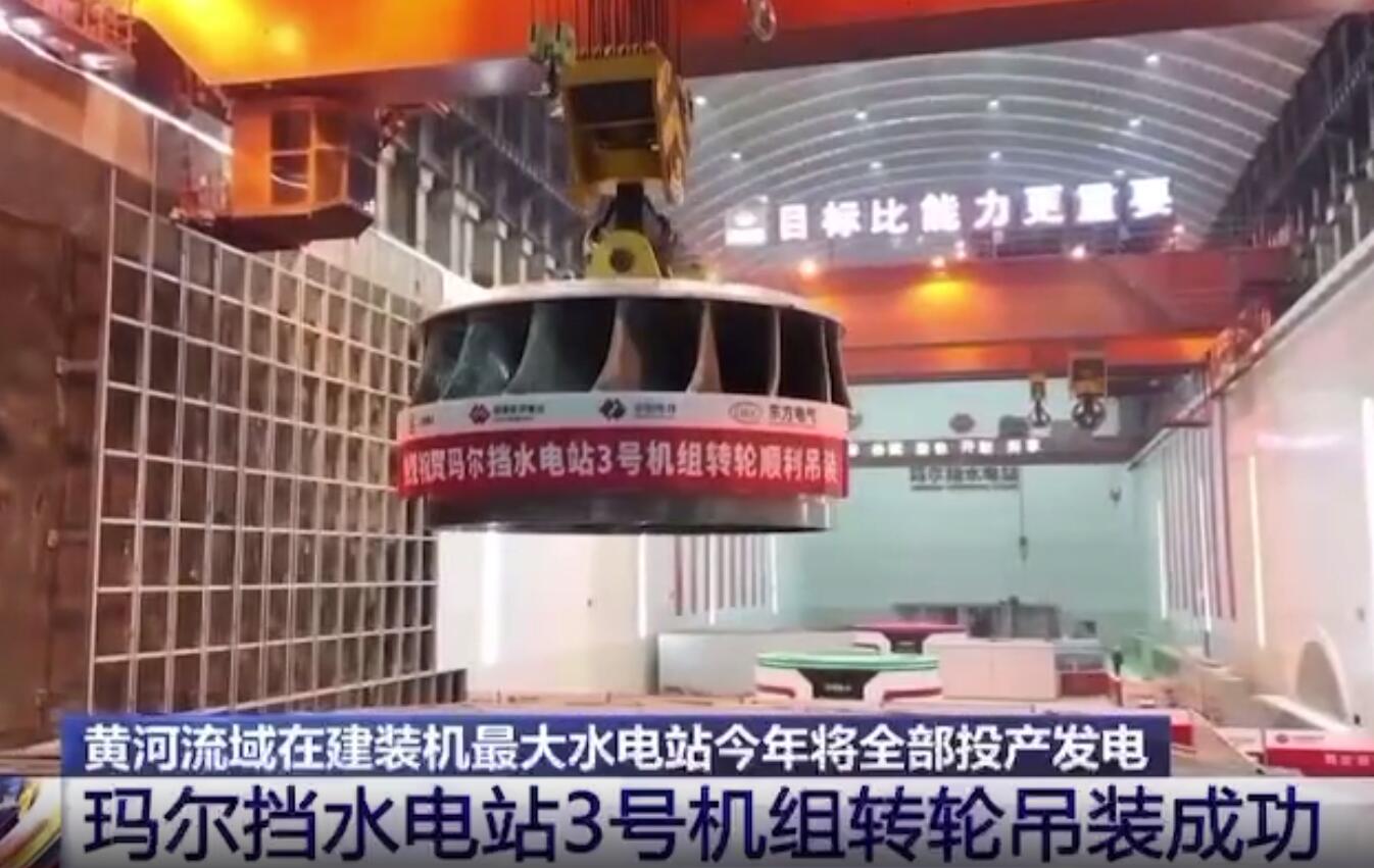 青?，敔枔跛娬?號(hào)機(jī)組轉(zhuǎn)輪吊裝成功