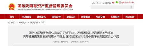 國資委: 各央企不得新設(shè)、收購、新參股各類金融機(jī)構(gòu)