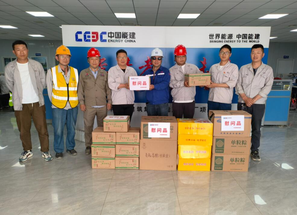 中國能建建筑集團(tuán)正寧百萬項(xiàng)目部開展端午節(jié)慰