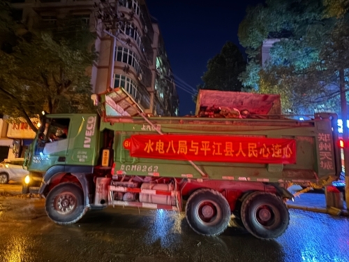 聞“汛”而動(dòng) ，水電八局助力平江抗災(zāi)搶險(xiǎn)