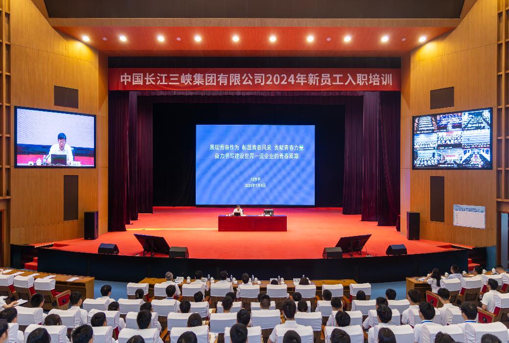 三峽集團(tuán)董事長(zhǎng)、黨組書(shū)記劉偉平為三峽集團(tuán)2024年新員工講授入職第一課