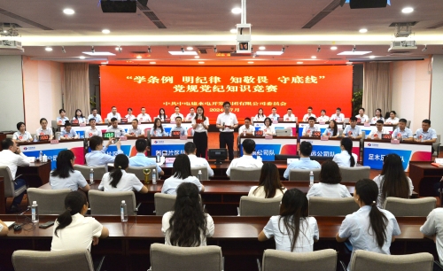 學(xué)條例 明紀(jì)律 電建水電開發(fā)公司舉辦黨規(guī)黨紀(jì)