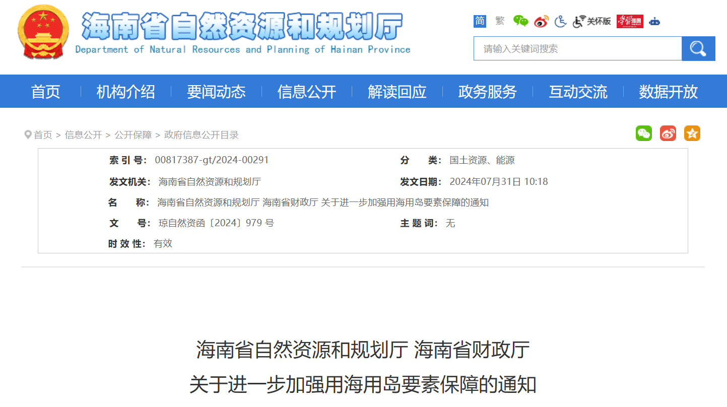 海南發(fā)布海上風(fēng)電利好政策！