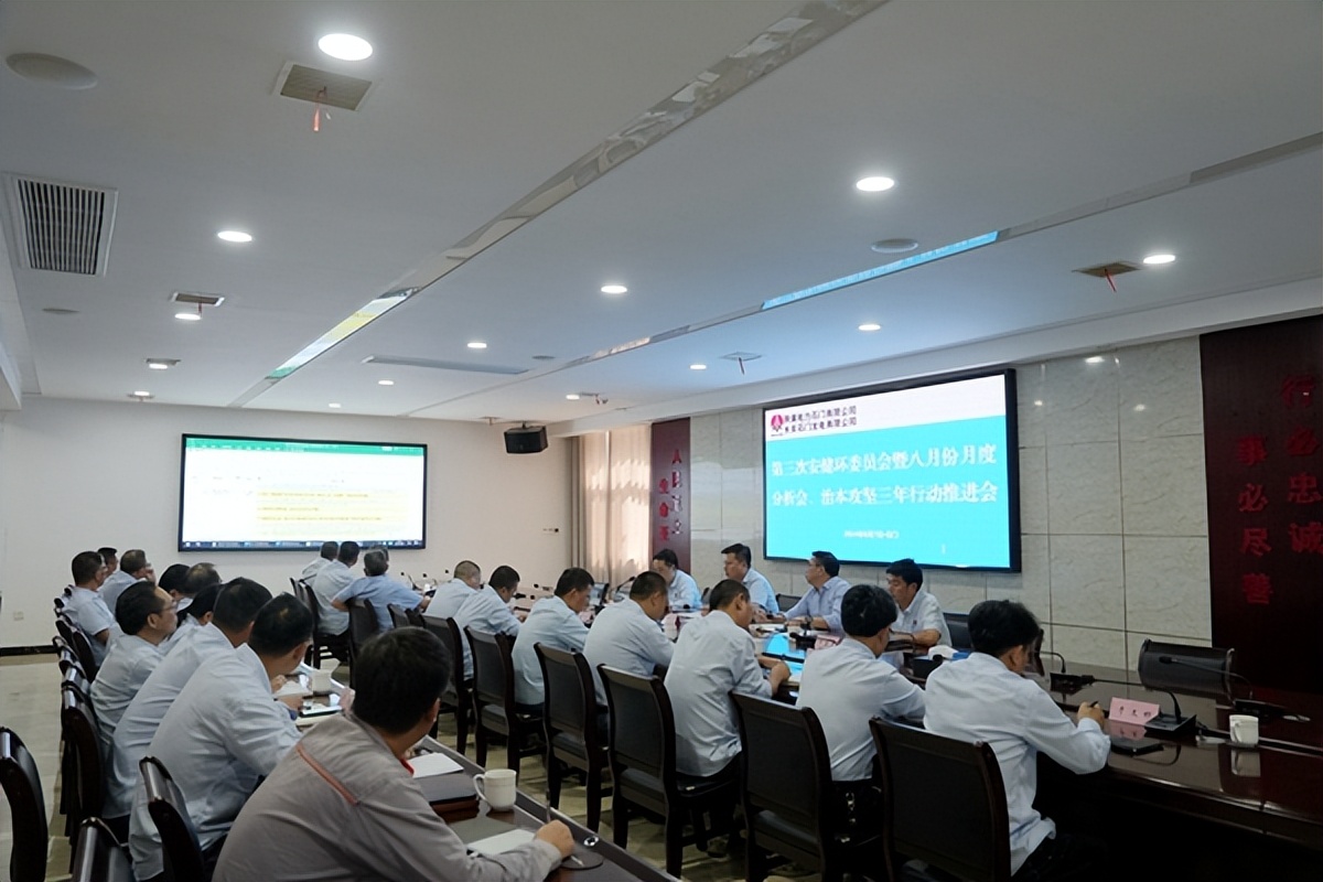 陜煤石電召開2024年第三次安健環(huán)委員會暨八月份月度分析會、治本攻堅(jiān)三年行動(dòng)推進(jìn)會
