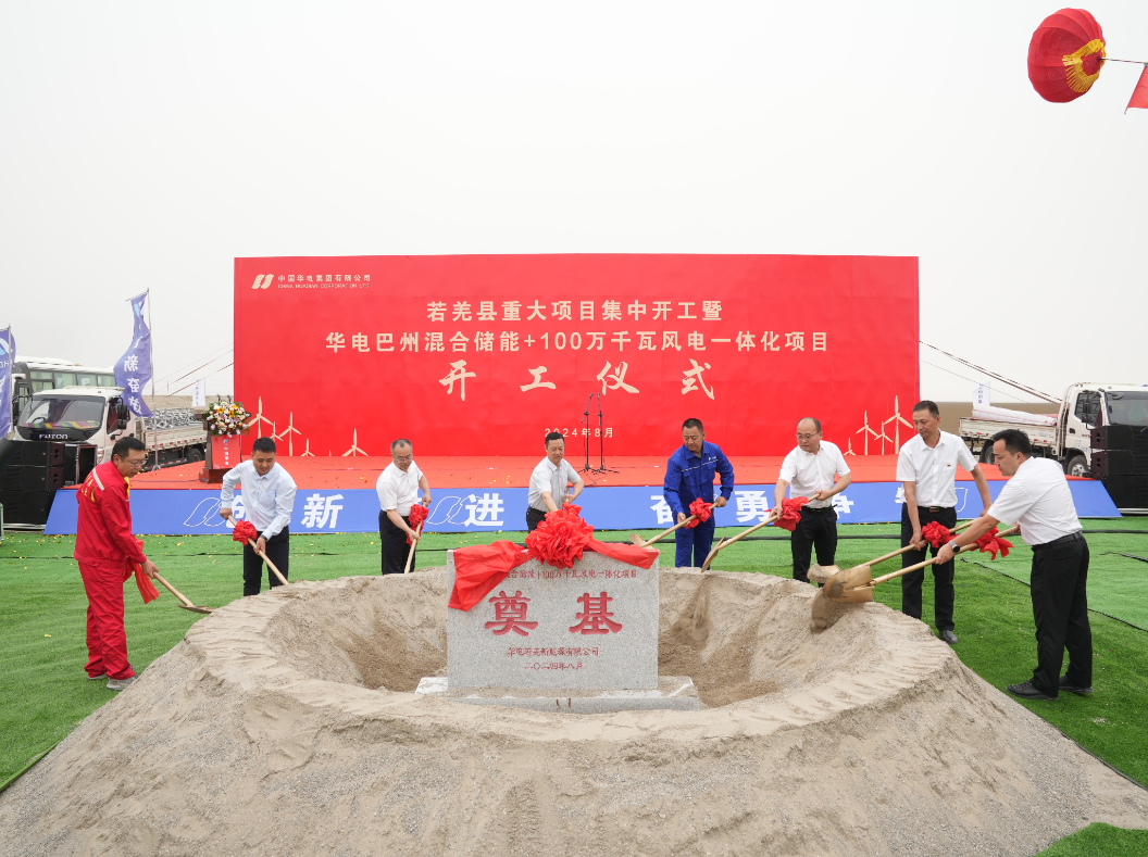 總投資約40億元！華電100萬千瓦風(fēng)電項(xiàng)目開工