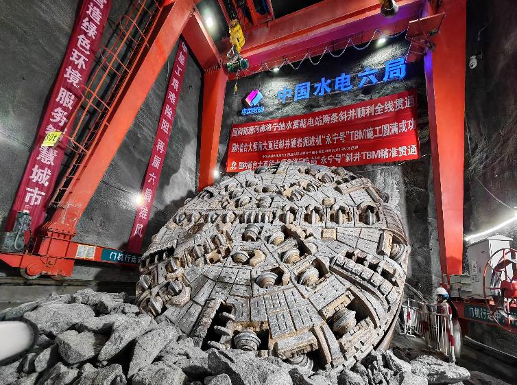 國(guó)產(chǎn)首臺(tái)大直徑大傾角TBM“永寧號(hào)”精準(zhǔn)貫通