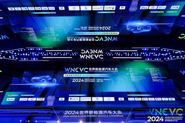 2024世界新能源汽車(chē)大會(huì)在?？谂e行