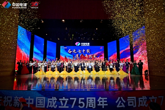 水電五局舉行慶祝新中國成立75周年，公司成立70