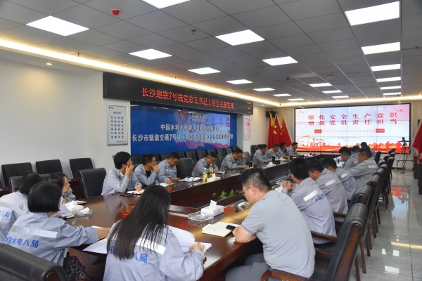 水電八局：黨建引領(lǐng)筑防線，擰緊生產(chǎn)“安全閥”