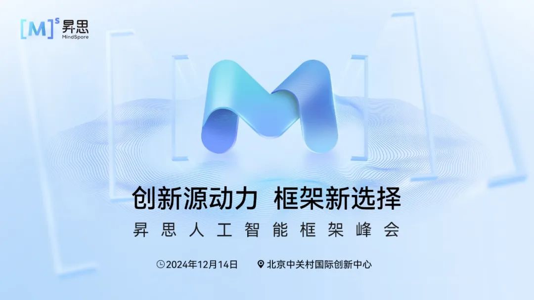 華為堅(jiān)持打造開放的計(jì)算產(chǎn)業(yè)生態(tài)，昇思人工智能框架峰會(huì)即將召開