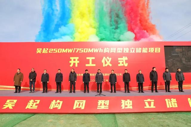 250MW/750MWh，陜西吳起構(gòu)網(wǎng)型獨(dú)立儲(chǔ)能項(xiàng)目開(kāi)工