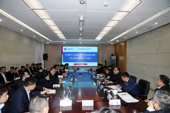 啟新程、穩(wěn)前行!河南工程公司“會場+現(xiàn)場”扎