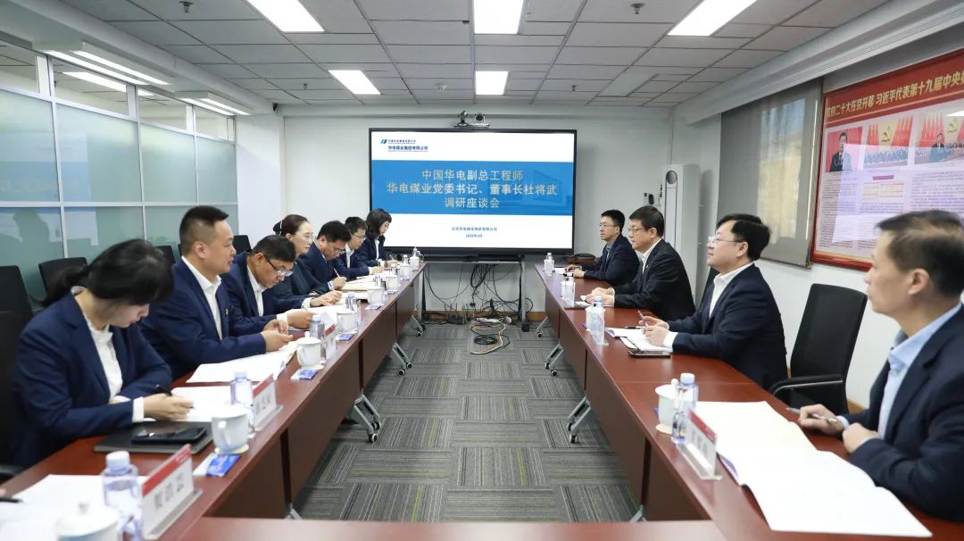 華電煤業(yè)黨委書記、董事長杜將武到物資公司調(diào)研