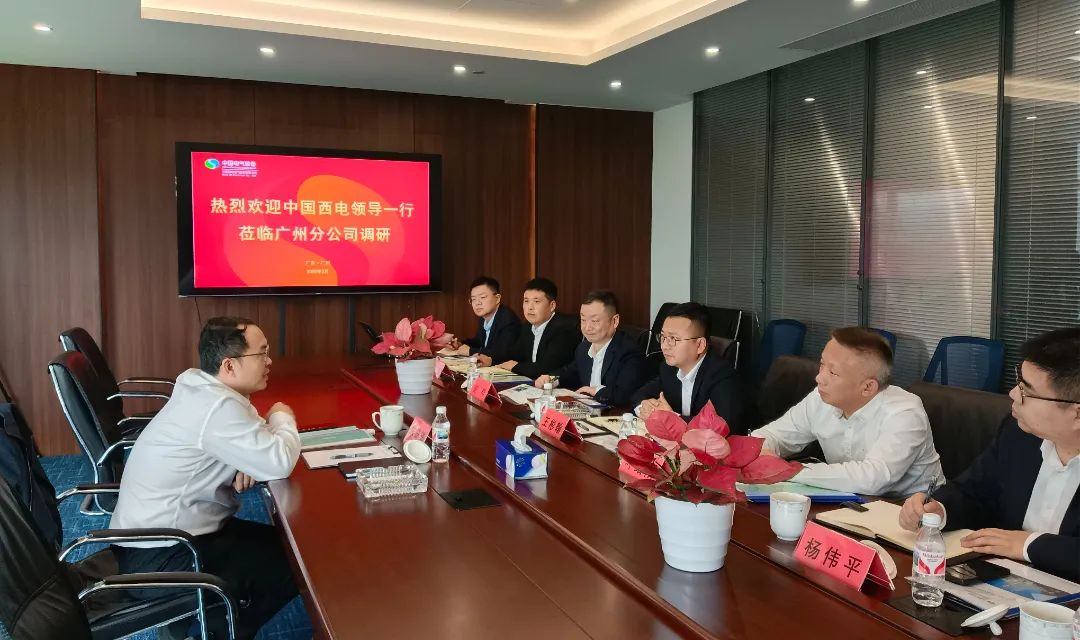 中國西電黨委副書記、總經(jīng)理朱琦琦到西電廣州分公司調(diào)研