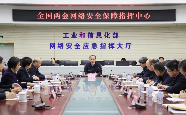 工業(yè)和信息化部黨組書記李樂成調(diào)研檢查全國兩會(huì)通信服務(wù)、網(wǎng)絡(luò)安全和無線電保障工作