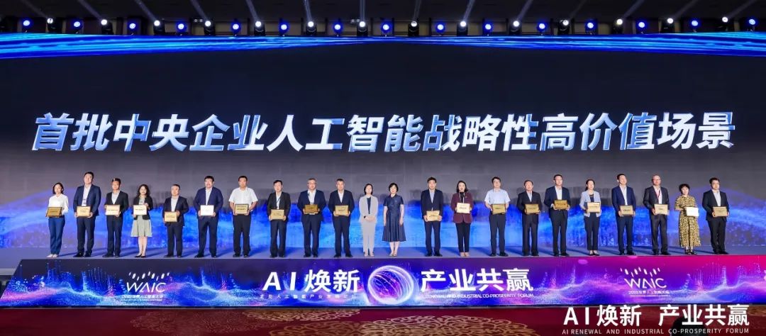 世界人工智能大會(huì)，中核集團(tuán)有這些大動(dòng)作!